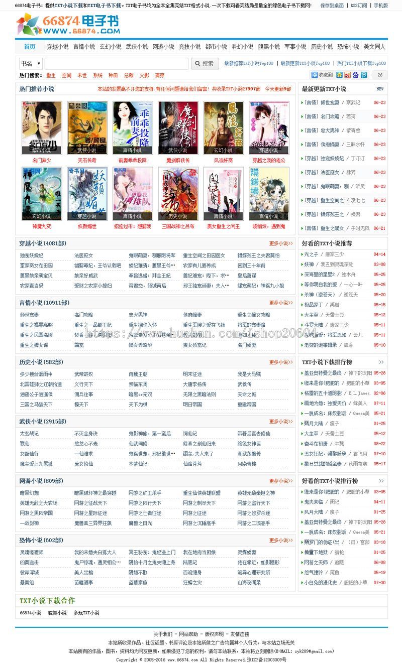 精仿《66874》TXT小说文章文学网整站源码  带数据完美运行 