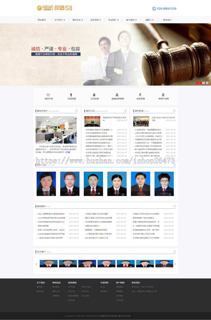 《运营版》新版高端大气营销型通用织梦设备类企业产品律师事务所企业织梦模板