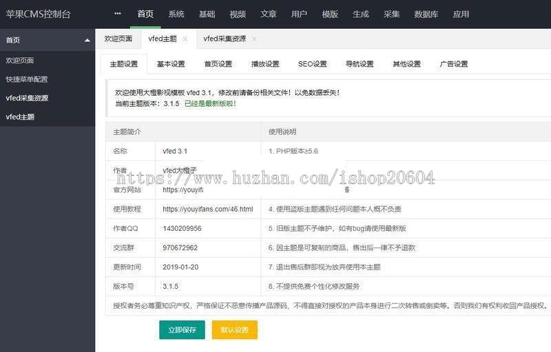 新版苹果cmsv10大橙vfed3.1.5完美版自适应视频电影网站主题模板