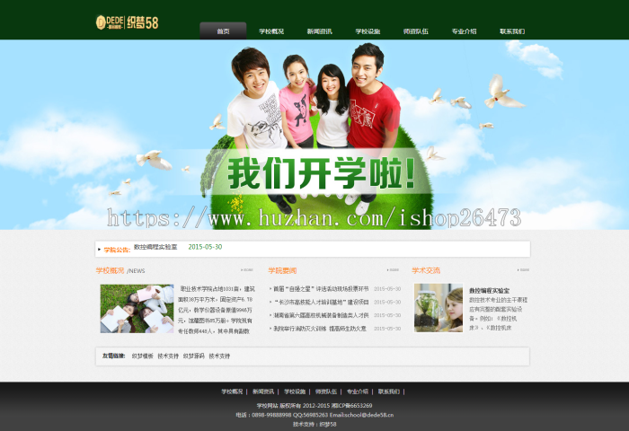 《运营版》新版高端大气营销型通用织梦设备类企业产品公司绿色学校培训机构类企业通用