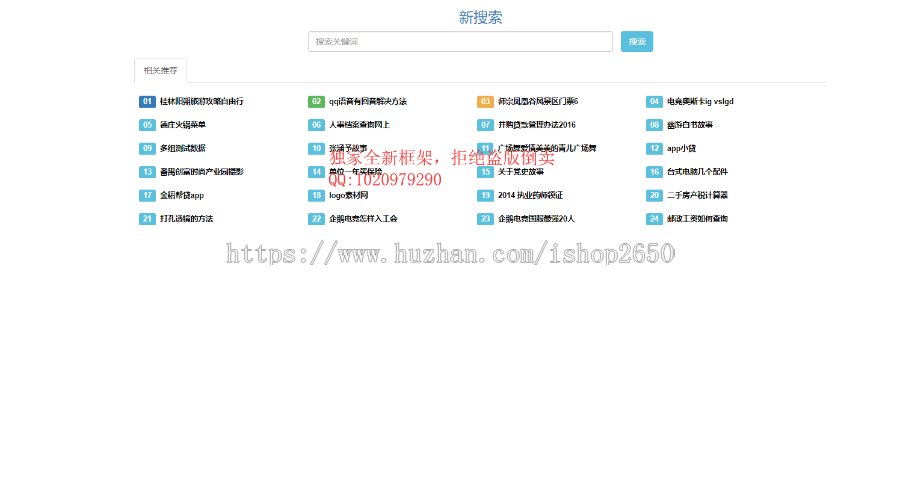【全新框架】站群SEO系统/高质量养站/寄生虫/泛目录/自动收录/搜索引擎源码 