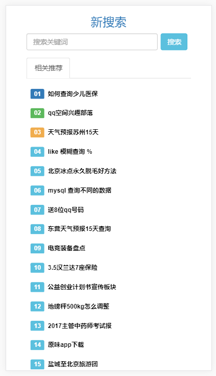 【全新框架】站群SEO系统/高质量养站/寄生虫/泛目录/自动收录/搜索引擎源码 
