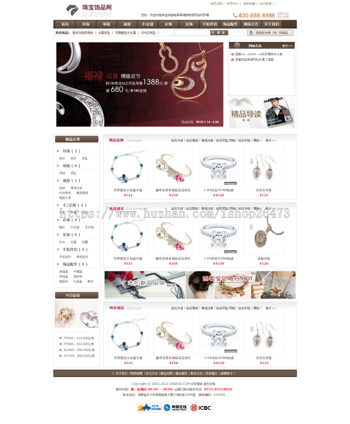 《运营版》新版高端大气营销型通用织梦设备类企业产品公司珠宝饰品电商商城购物类模板