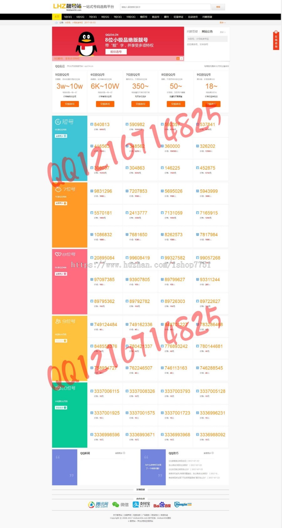 2019帝国CMSQQ号码交易平台程序qq号买卖网站源码带手机版网络账号在线发布交易系统