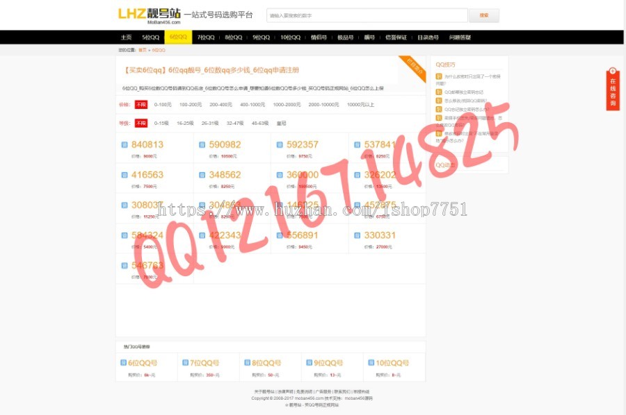2019帝国CMSQQ号码交易平台程序qq号买卖网站源码带手机版网络账号在线发布交易系统