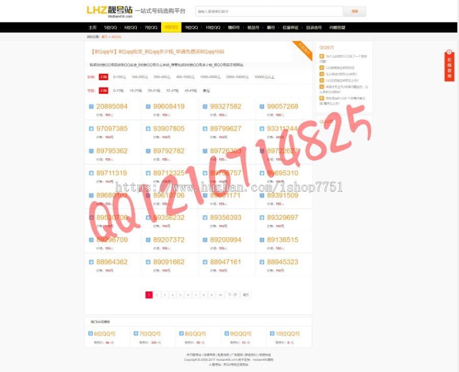2019帝国CMSQQ号码交易平台程序qq号买卖网站源码带手机版网络账号在线发布交易系统