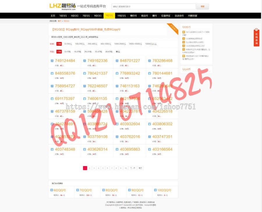 2019帝国CMSQQ号码交易平台程序qq号买卖网站源码带手机版网络账号在线发布交易系统