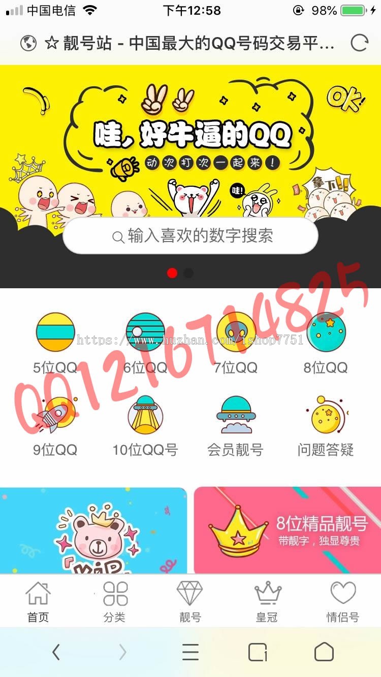 2019帝国CMSQQ号码交易平台程序qq号买卖网站源码带手机版网络账号在线发布交易系统