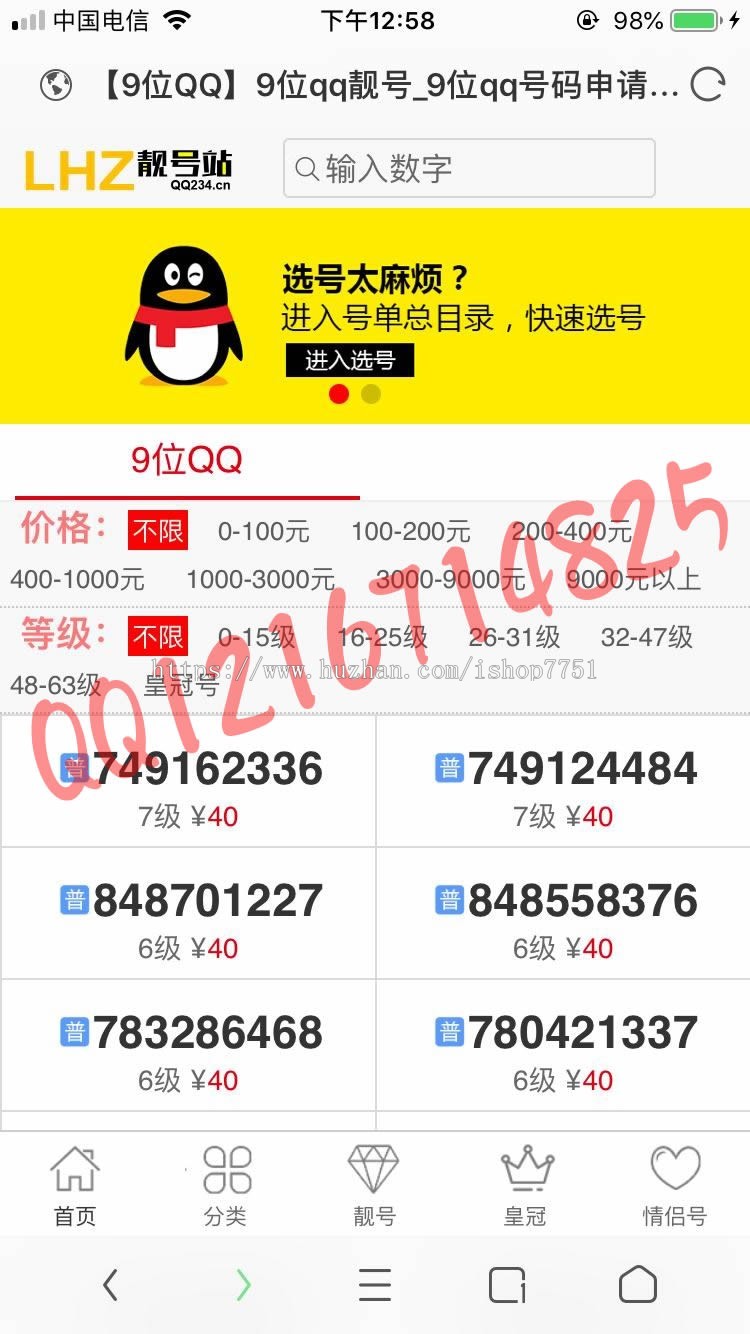 2019帝国CMSQQ号码交易平台程序qq号买卖网站源码带手机版网络账号在线发布交易系统