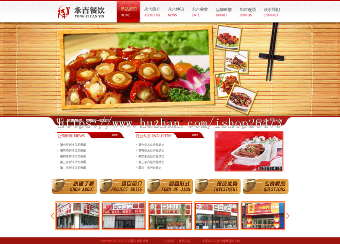 《运营版》新版高端大气营销型通用织梦设备类企业产品公司餐饮加盟快餐小吃连锁饮食行