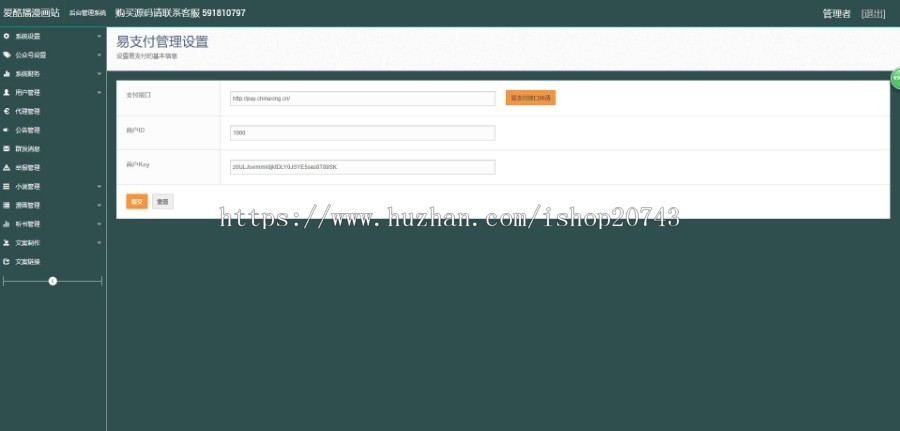 升级版2019新款小说漫画聚合分销系统整站源码支持个人免签支付H5打包APP带采集教程