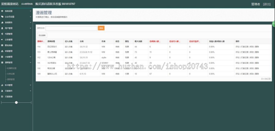 升级版2019新款小说漫画聚合分销系统整站源码支持个人免签支付H5打包APP带采集教程
