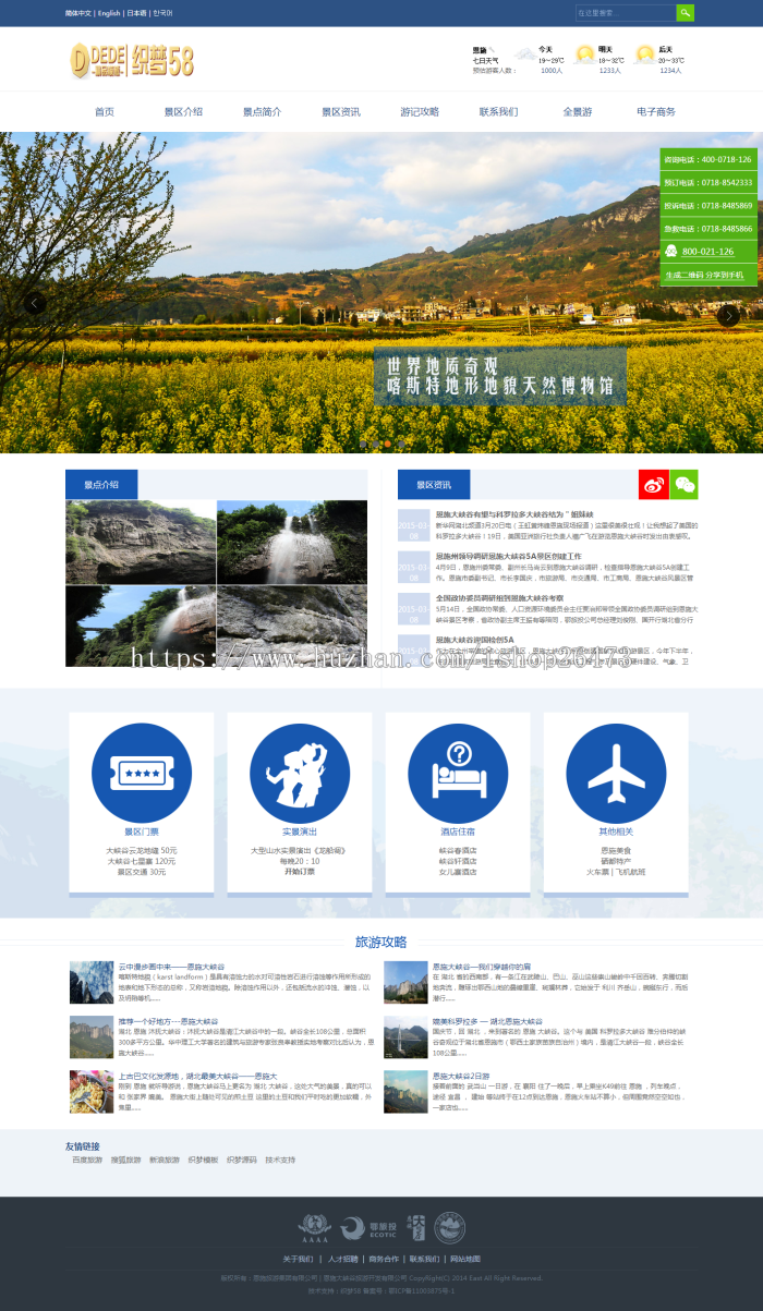 《新版》运营版高端大气通用企业营销型织梦设备类公司旅游景区景点旅游攻略类企业织梦