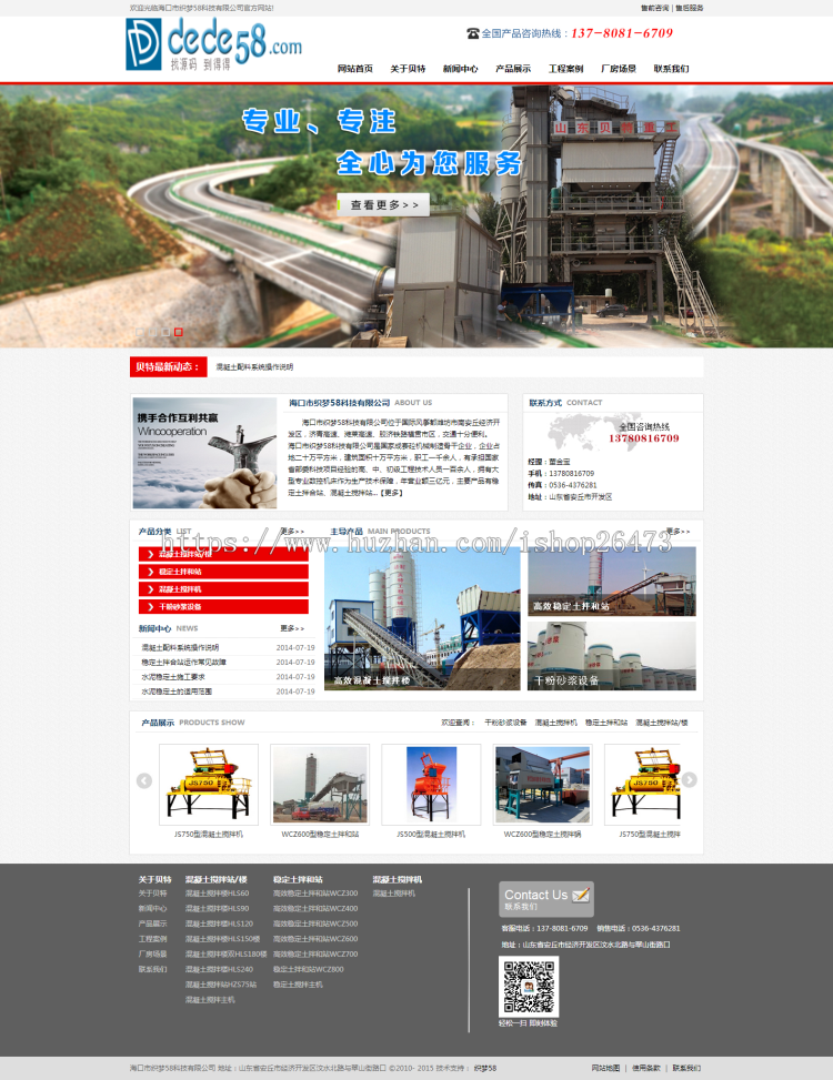 《新版》运营版高端大气通用企业营销型织梦设备类公司机械电子类模板