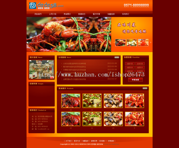 《新版》运营版高端大气通用企业营销型织梦设备类公司红色美食西餐厅饭店川菜馆食品类