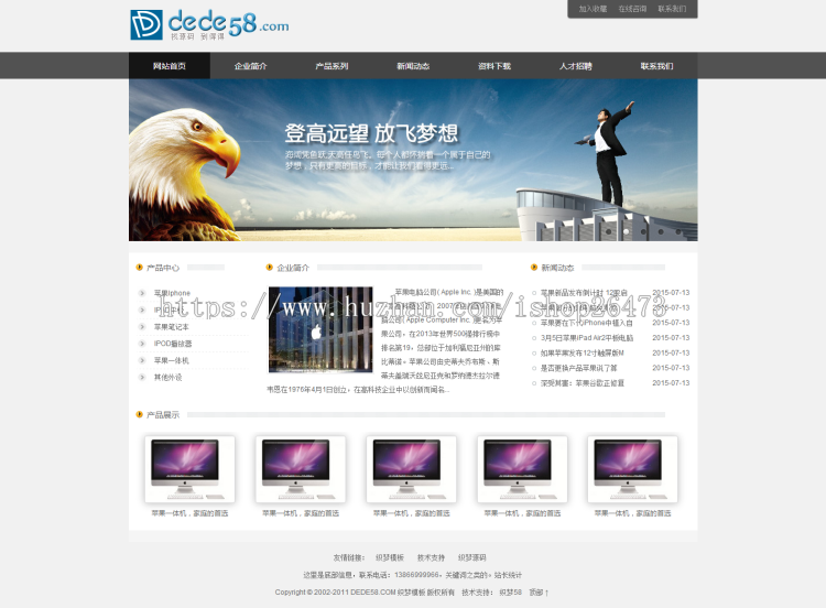 《新版》运营版高端大气通用企业营销型织梦设备类公司自适应电子产品类通用企业织梦模
