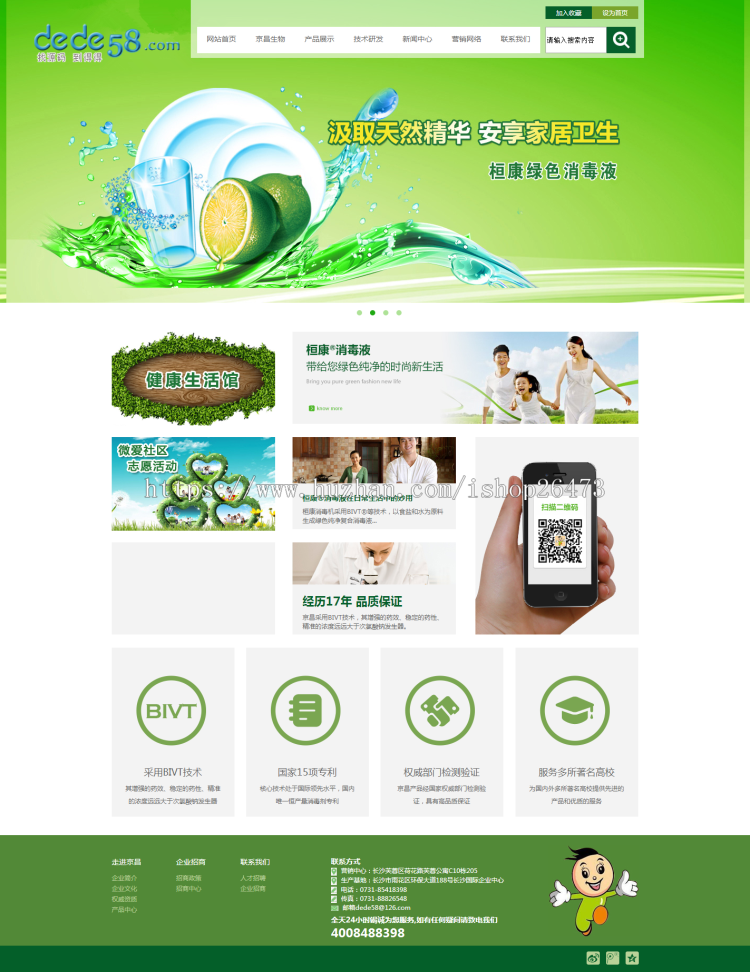 《新版》运营版高端大气通用企业营销型织梦设备类公司绿色生物科技环保类企业网站织梦