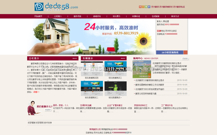 《运营版》高端新版大气通用织梦营销型服务设备类公司家政搬家货运类企业公司网站模板