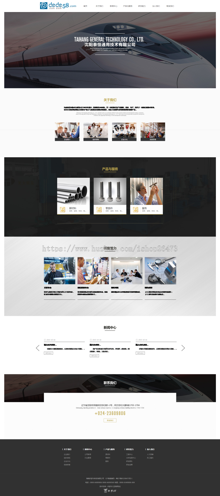 《运营版》高端新版大气通用织梦营销型服务设备类公司机械工业生产类企业网站织梦模板
