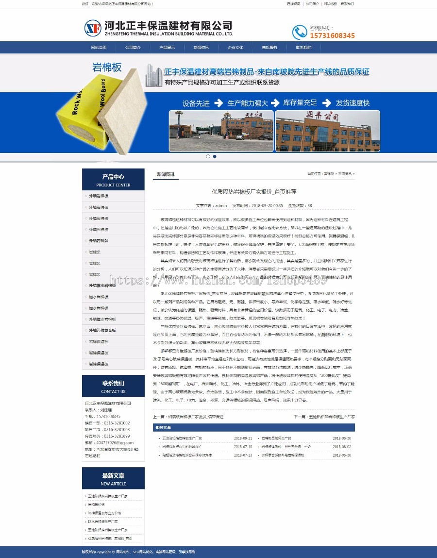 [整站+手机版]岩棉板,岩棉保温板河北正丰保温建材公司网站 适用性广