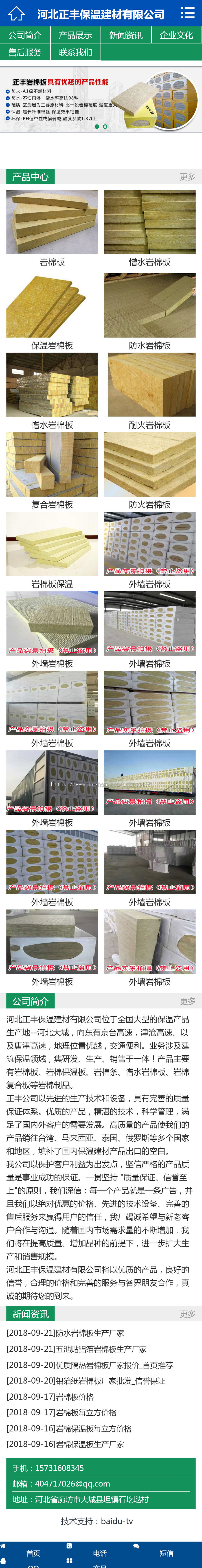 [整站+手机版]岩棉板,岩棉保温板河北正丰保温建材公司网站 适用性广