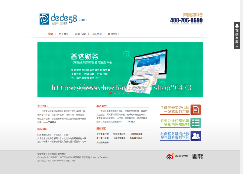 《运营版》高端新版大气通用织梦营销型服务设备类公司简洁财务金融类企业公司dedecms 