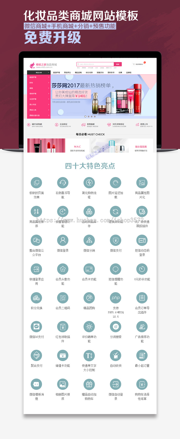 ecshop化妆品购物网站源码程序模板 微信分销商城 可选购小程序 