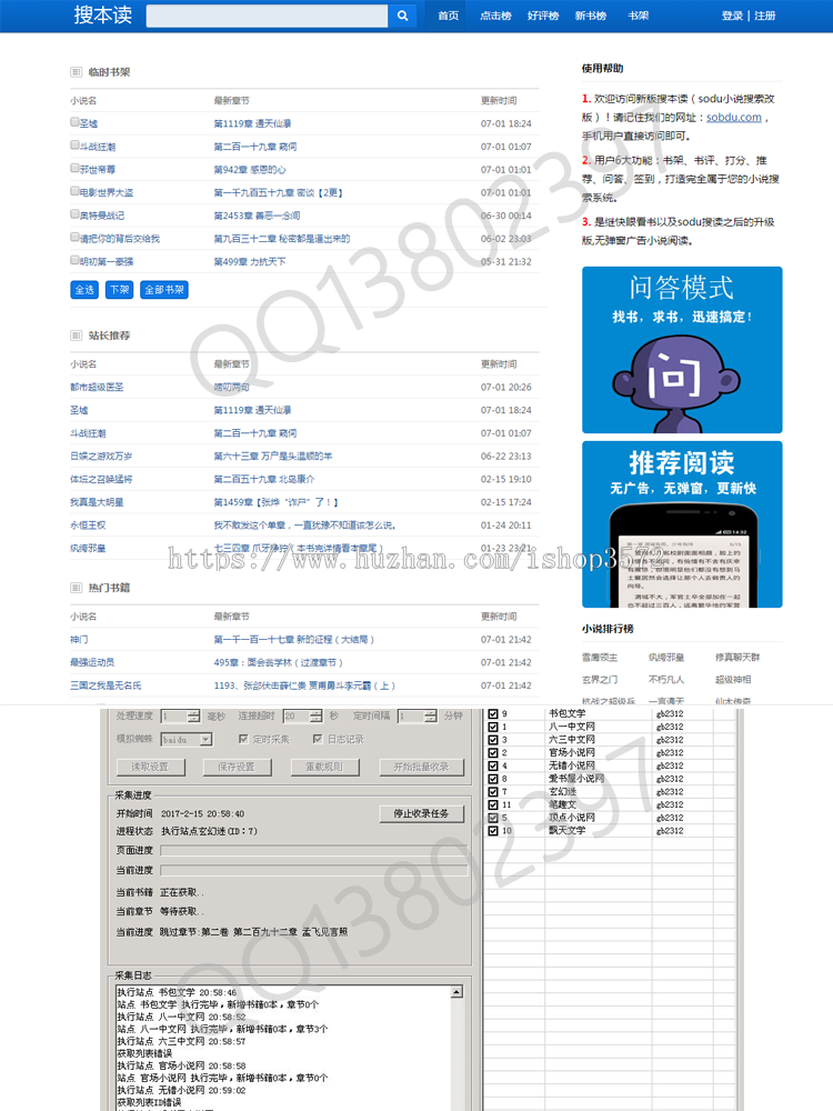 新版sodu源码模板 搜读小说网站源码 带采集器 PC+WAP不限制域名 