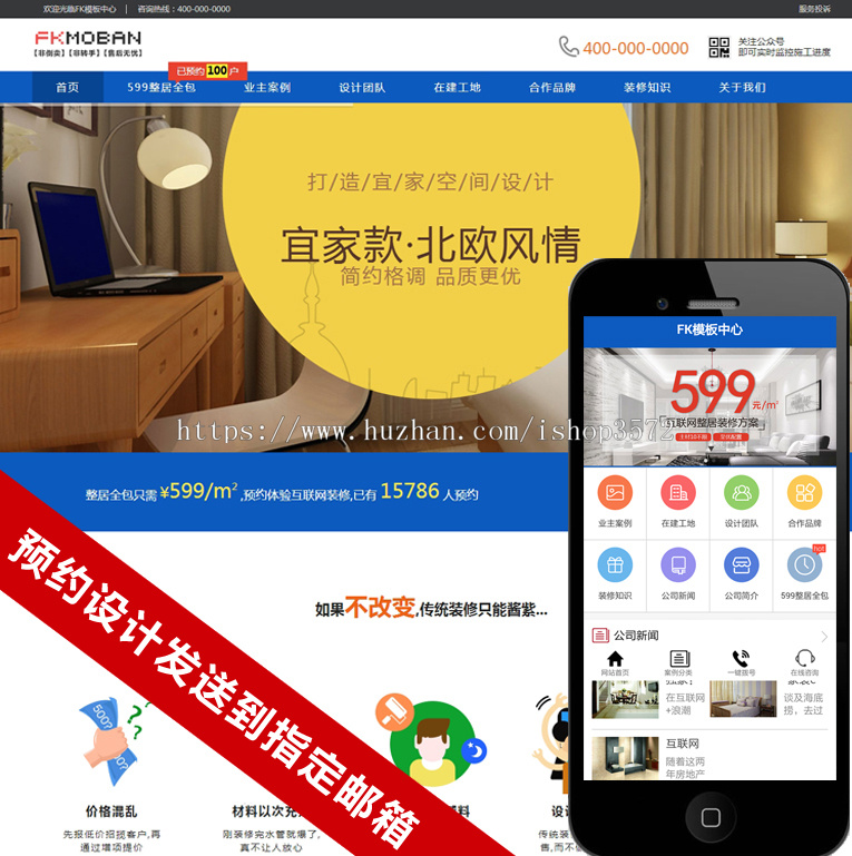 装饰装修公司网站建设织梦dedecms商业模板php源码带后台带手机端 