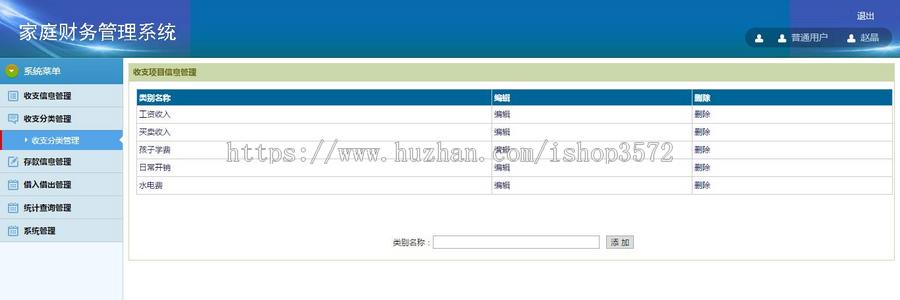 asp.net毕业设计家庭理财管理系统理财管理家庭理财毕设.net源码