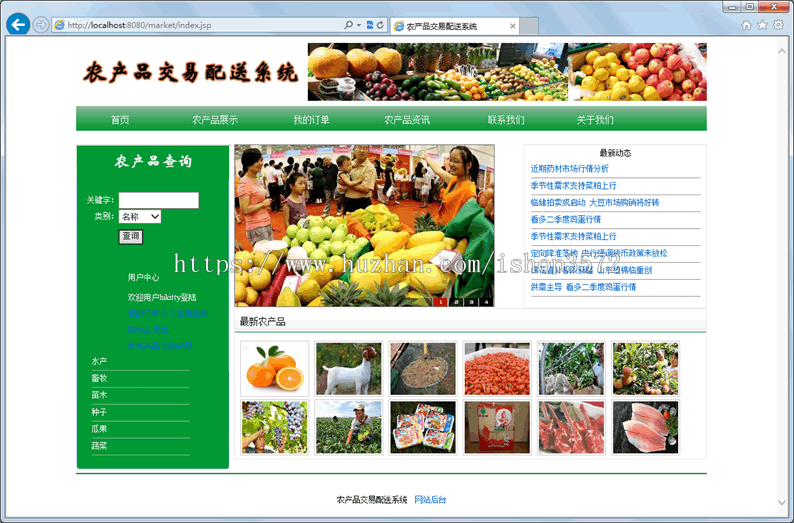 java网上农产品销售交易配送系统平台商城jsp毕业生程序设计源码