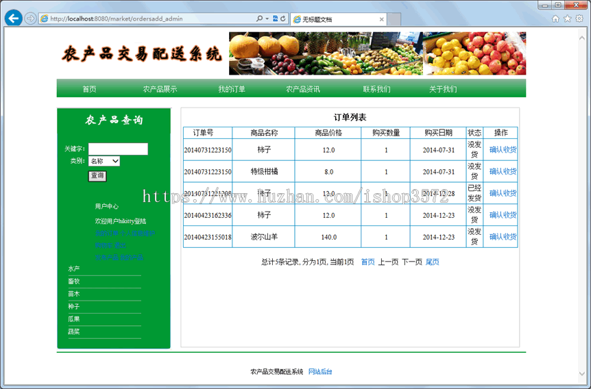 java网上农产品销售交易配送系统平台商城jsp毕业生程序设计源码