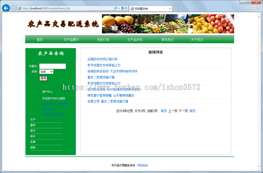 java网上农产品销售交易配送系统平台商城jsp毕业生程序设计源码