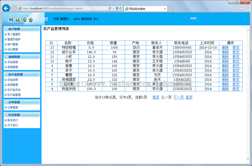 java网上农产品销售交易配送系统平台商城jsp毕业生程序设计源码
