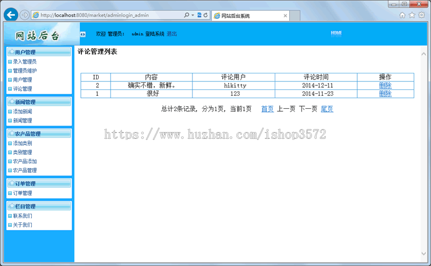 java网上农产品销售交易配送系统平台商城jsp毕业生程序设计源码