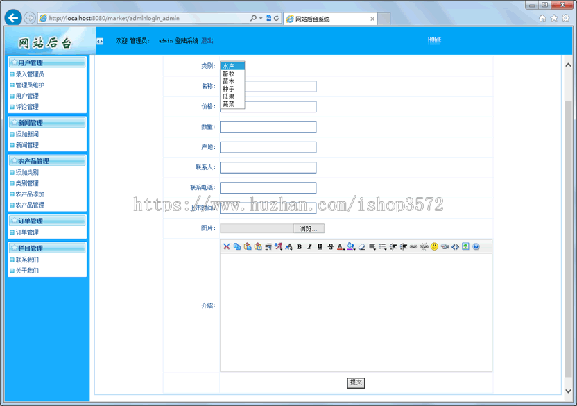 java网上农产品销售交易配送系统平台商城jsp毕业生程序设计源码