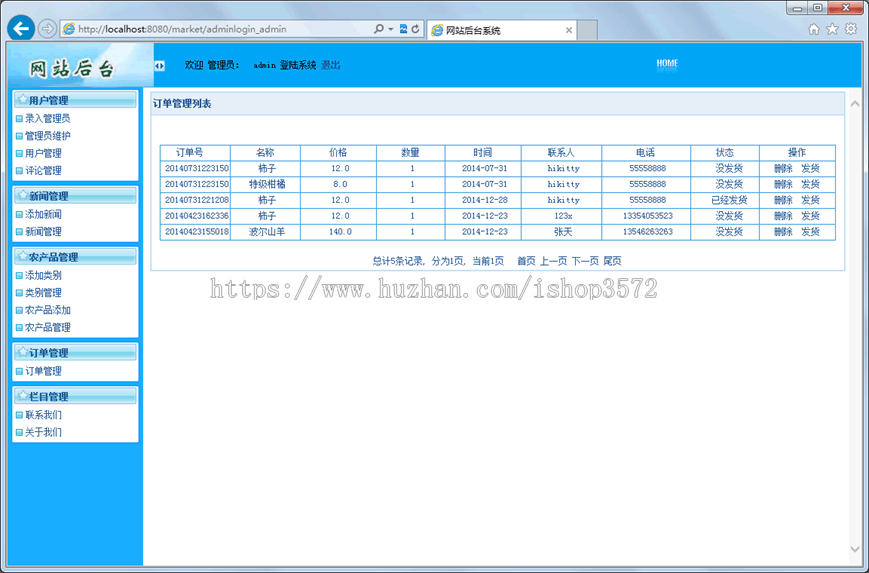 java网上农产品销售交易配送系统平台商城jsp毕业生程序设计源码