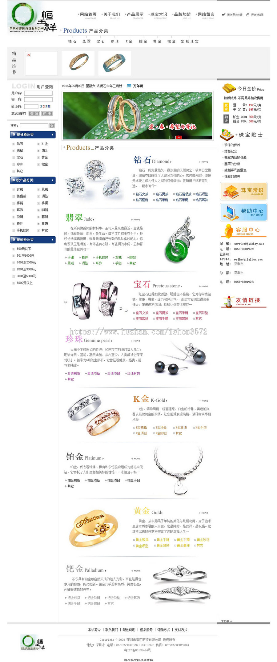 大气漂亮 珠宝首饰在线商城网店系统网站源码n0410 ASP源码带后台