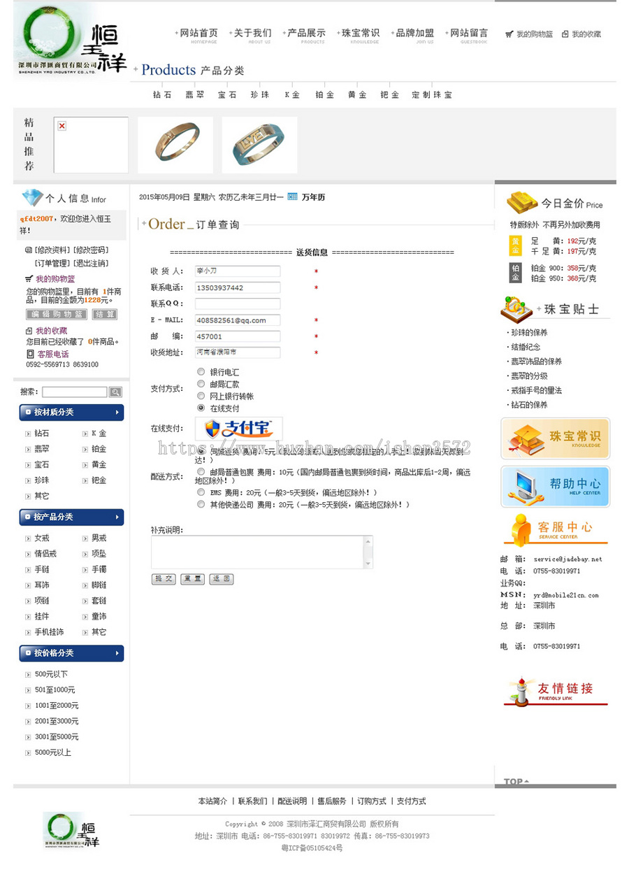 大气漂亮 珠宝首饰在线商城网店系统网站源码n0410 ASP源码带后台