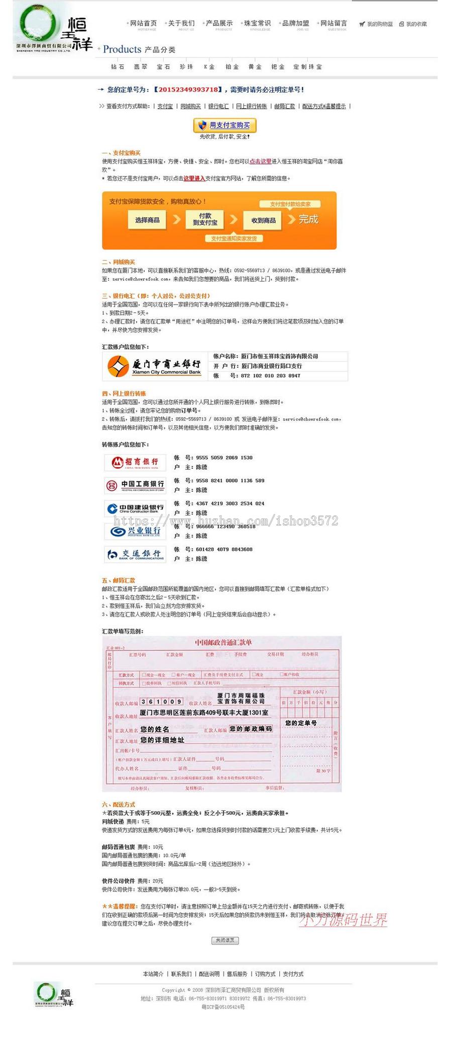 大气漂亮 珠宝首饰在线商城网店系统网站源码n0410 ASP源码带后台