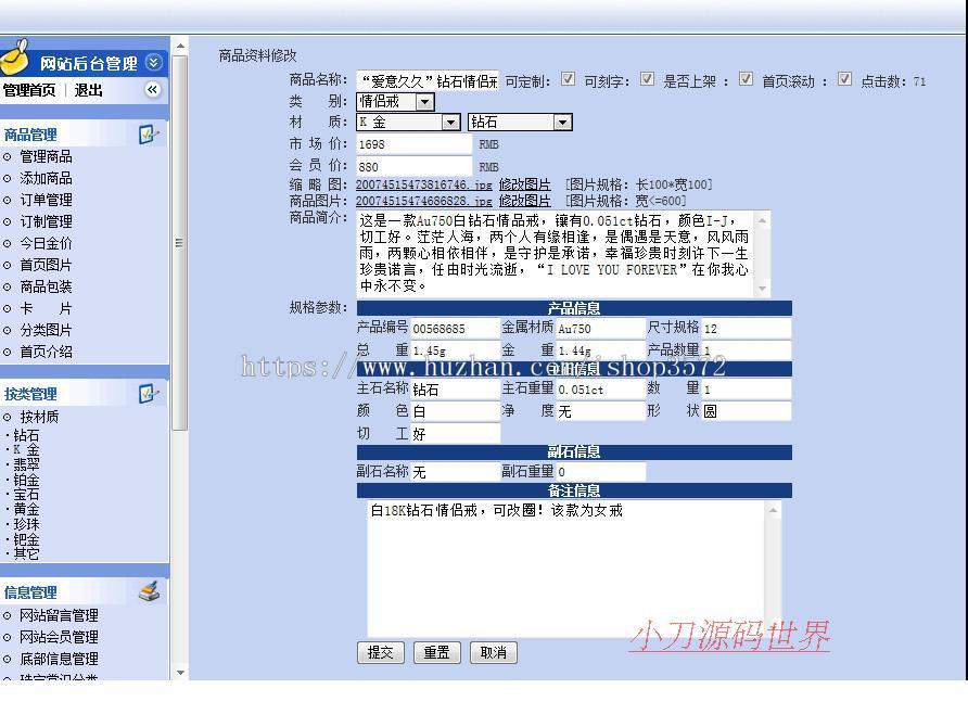 大气漂亮 珠宝首饰在线商城网店系统网站源码n0410 ASP源码带后台