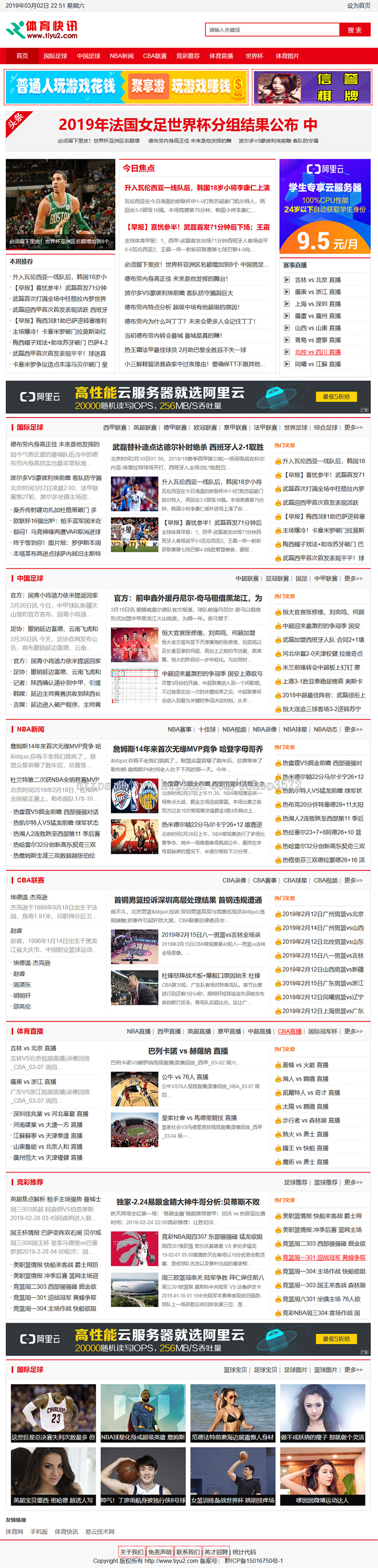 帝国cms模板,体育网站模板,体育源码,帝国体育模板带手机端和采集