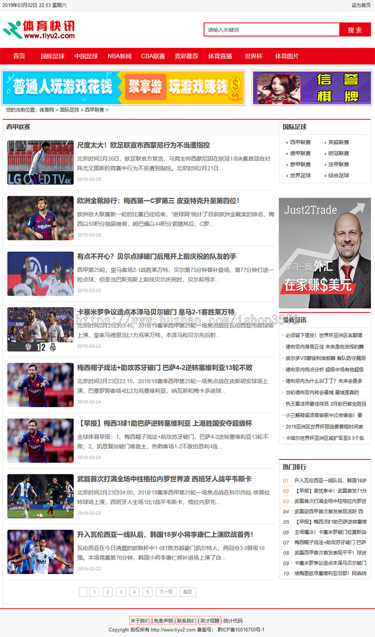 帝国cms模板,体育网站模板,体育源码,帝国体育模板带手机端和采集