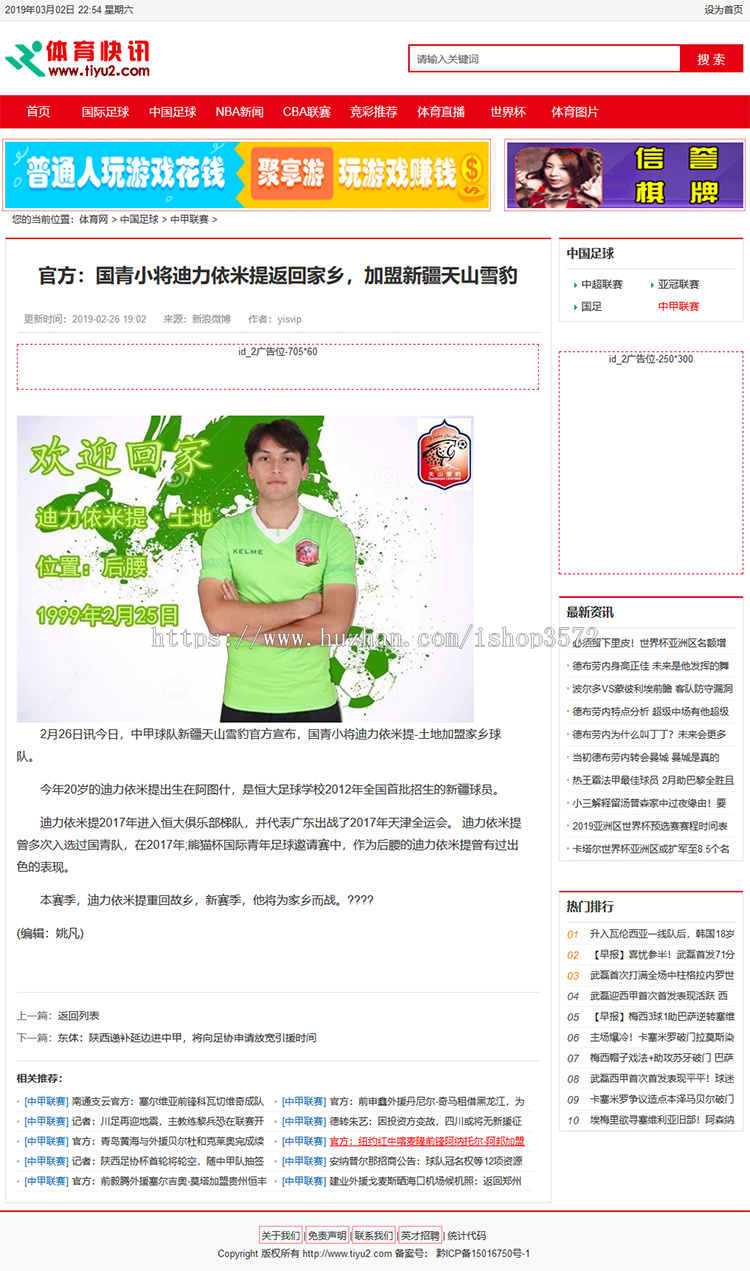 帝国cms模板,体育网站模板,体育源码,帝国体育模板带手机端和采集