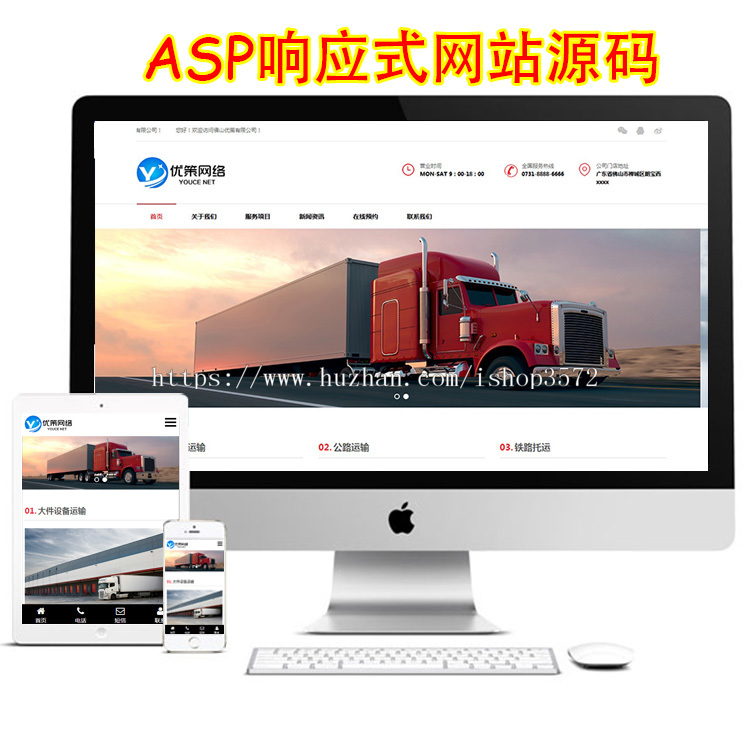 ASP响应式物流网站建设源码红色装修建材网站源码带后台生成静态