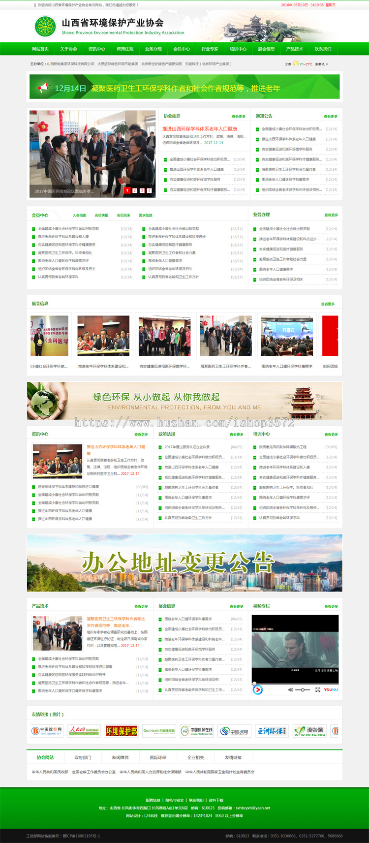 绿颜色环境保护协会企事产业单位ASP网站程序源码带专题静态生成