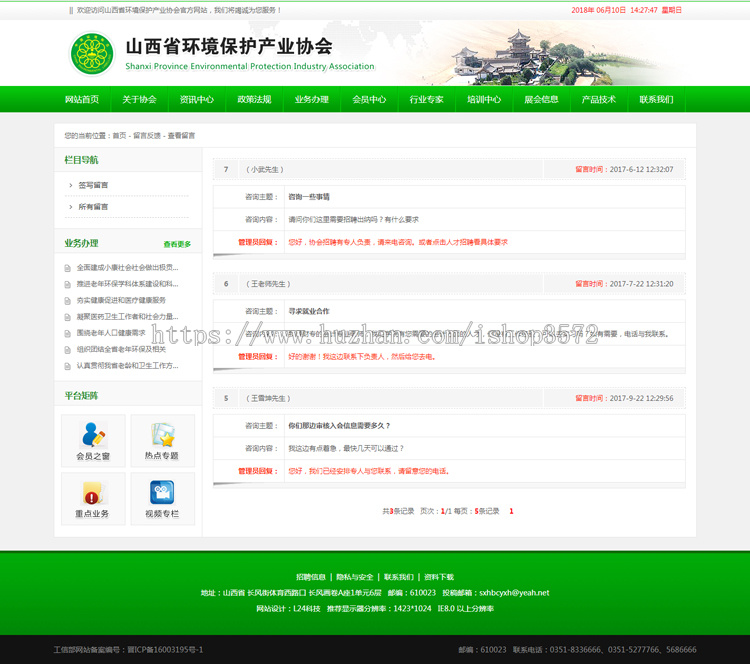 绿颜色环境保护协会企事产业单位ASP网站程序源码带专题静态生成