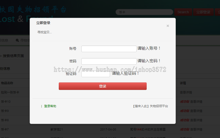 jsp+springmvc+mysql校园失物招领管理平台源码视频指导运行教程