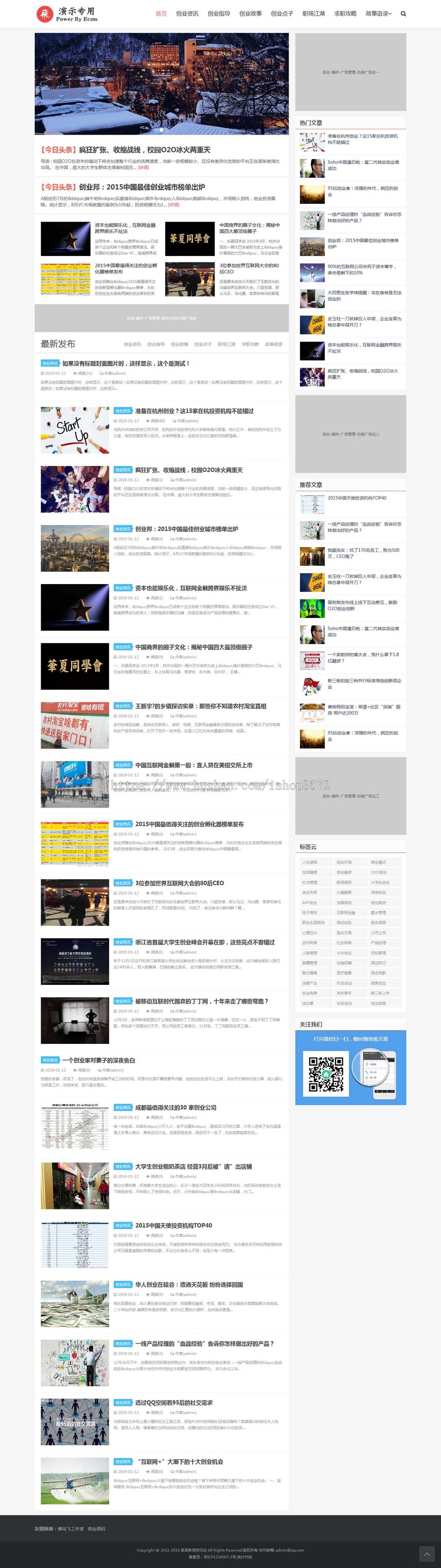 帝国CMS整站新闻资讯SEO站群网站源码模板HTML5自适应响应式 