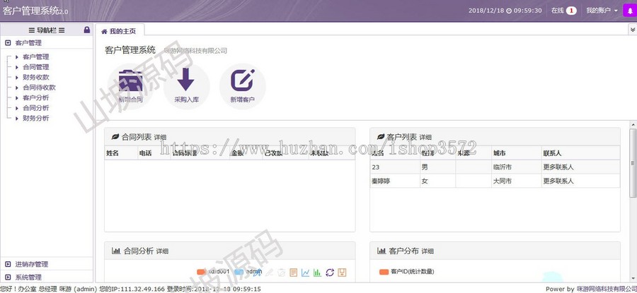 273-crm 员工管理 客户管理 oa办公系统 php+mysql 网站源码